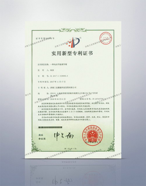 電動調節閥專利