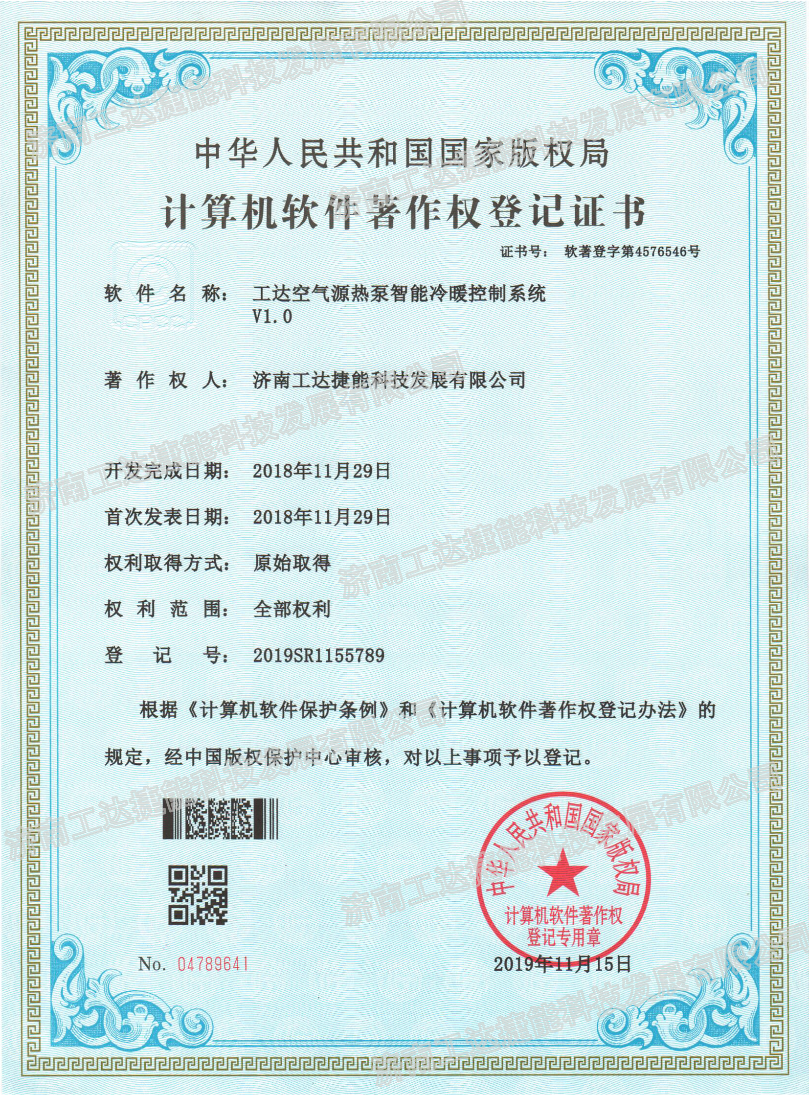 工達空氣源熱泵智能冷暖控制系統V1.0