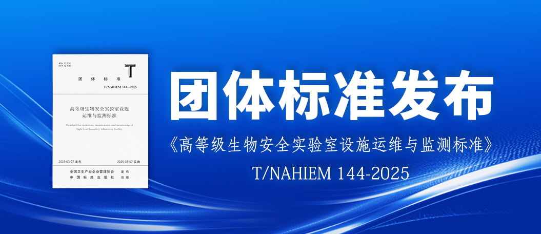 團體標準發布